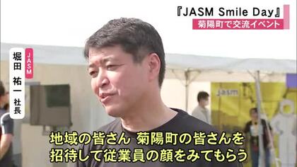 菊陽町で交流イベント『ＪＡＳＭ Ｓmile Ｄay』【熊本】