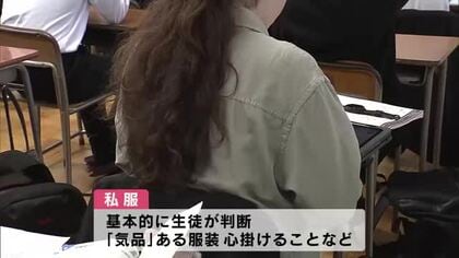 大分上野丘高校で“私服”登校始まる「気品ある服装を心掛け華美な服は禁止」全日制の県立高校で県内初