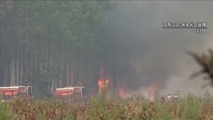 フランス ワインの産地まで山火事迫る　ヨーロッパ各地で被害続出