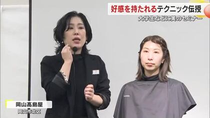 まもなく就職活動解禁！岡山高島屋が就活控えた学生らにメイク術や装いのポイントなどアドバイス【岡山】