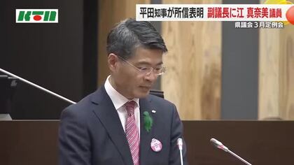  「責任の重さに身が引き締まる思い」平田新知事が所信表明…長崎県議会3月定例会が開会　66議案を提案