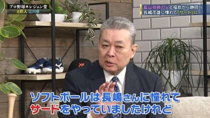 怪物・江川卓”原点は天竜川での「石投げ」 卓越した身体能力