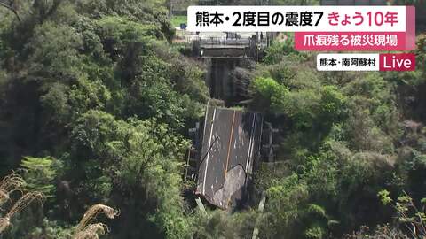 震度7の揺れにに2回見舞われ278人が犠牲となった熊本地震の本震から10年　木原官房長官ら出席し追悼式