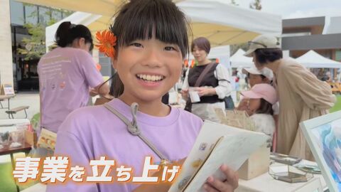 子どもたちの“プチ起業” 小さなスペースが発信･起業の場 子どもは社会を学び大人は未来を学ぶ 【福岡発】