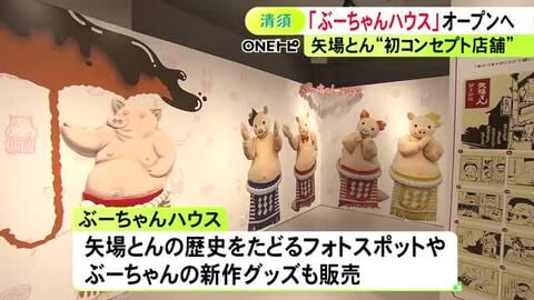 限定のシェイクも…みそかつ『矢場とん』のキャラ“ぶーちゃん”をコンセプトにした初の店舗 清須市の製造工場に18日オープン