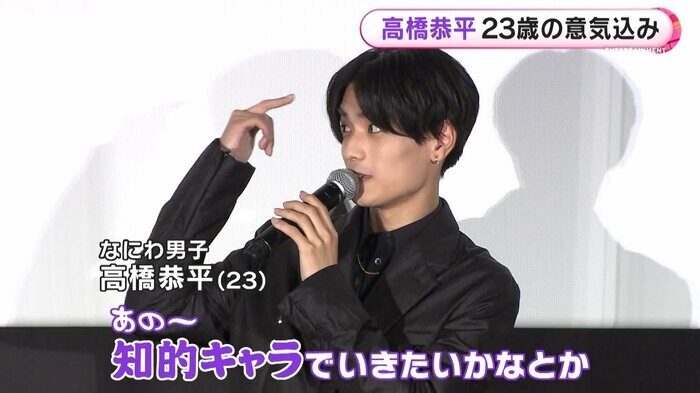 高橋恭平・23歳の意気込み!