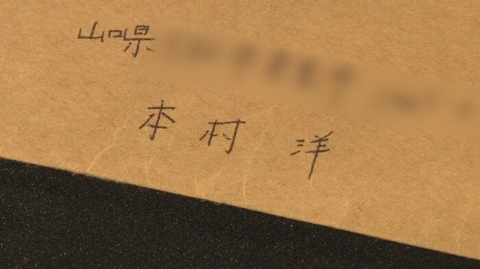 光市母子殺人事件の被害者遺族・本村さんの手紙