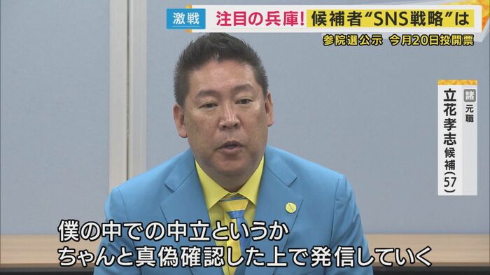 諸派・立花孝志候補(57)