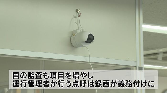 点呼は録画が義務付けられる