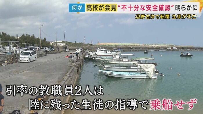 教員は陸で待機