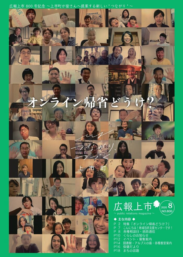 広報誌の表紙 出典:上市町