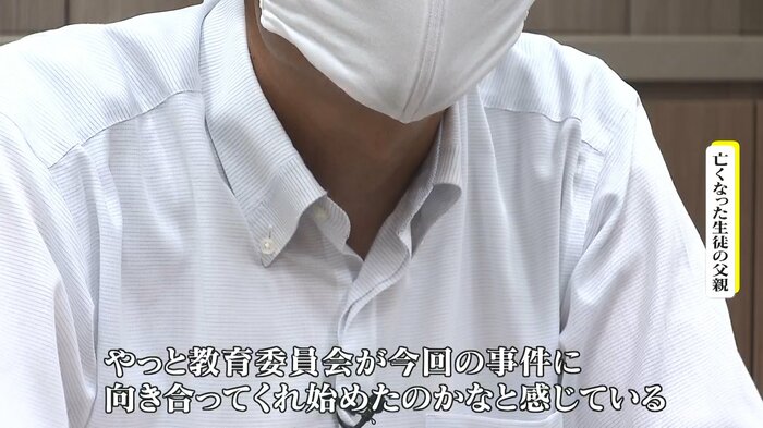 亡くなった男子生徒の父親