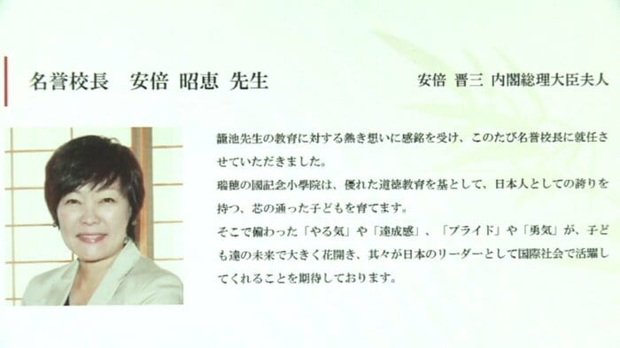 森友学園のホームページに掲載されていた安倍昭恵さん