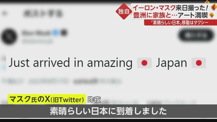 17日夜、X(旧Twitter)に日本到着を投稿