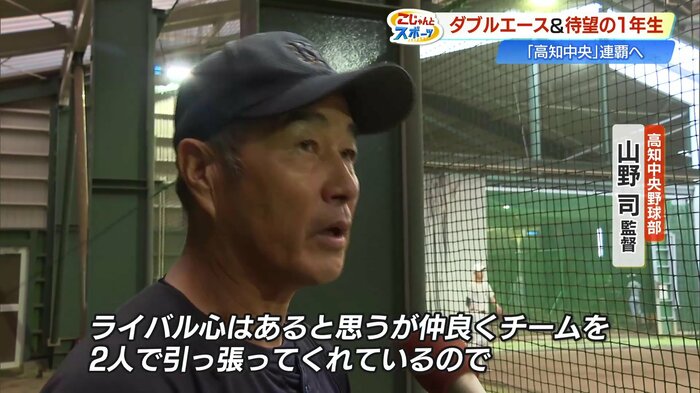 山野監督「ライバル心はあると思うが、仲良くチームを2人で引っ張ってくれているので感謝している」