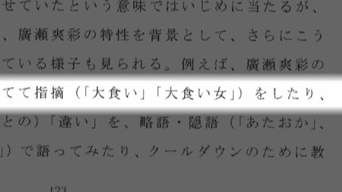 いじめの詳細がまとめられた