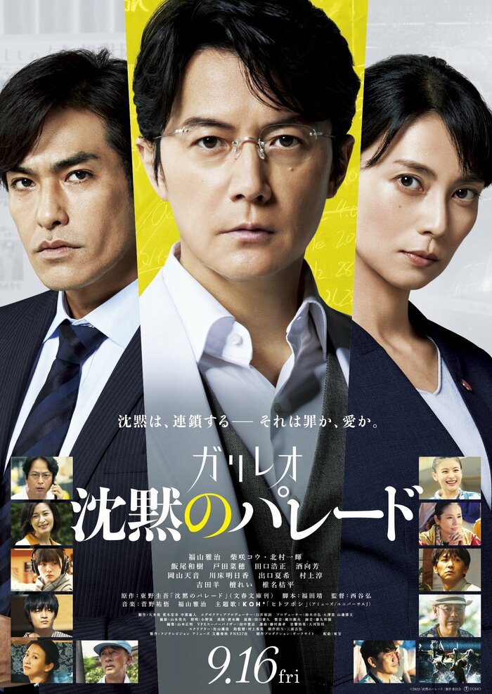 『沈黙のパレード』公開中 ©2022 フジテレビジョン アミューズ 文藝春秋 FNS27社