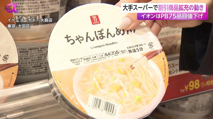 少ない具材で麺とスープにこだわった低価格のカップ麺