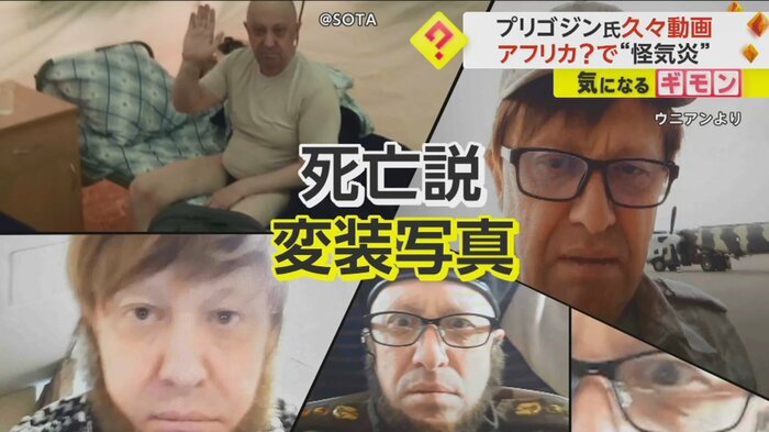 変装写真が表に出たこともあった