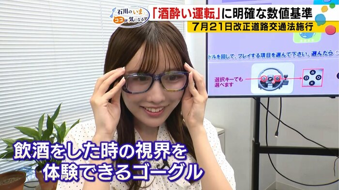 酔った状況を体験できるゴーグル