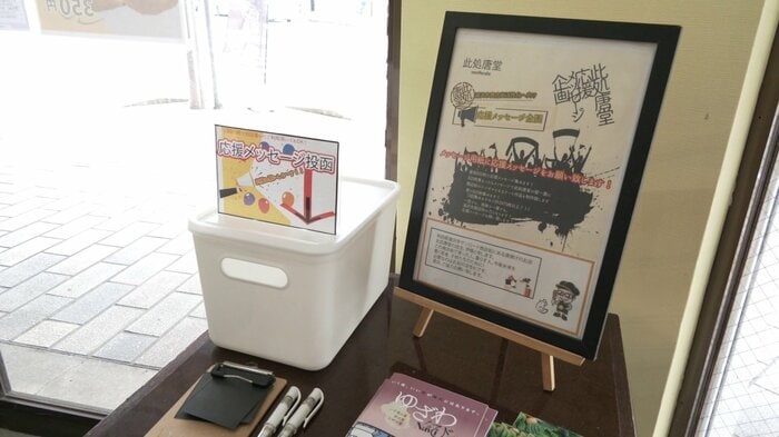 店内に設けられたメッセージの投函コーナー