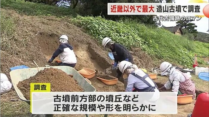 造山古墳の発掘調査光景(2025年10月2日)