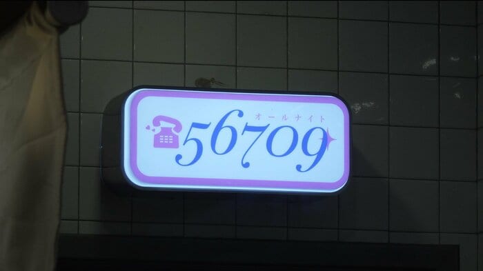 56709が意味するのは…？