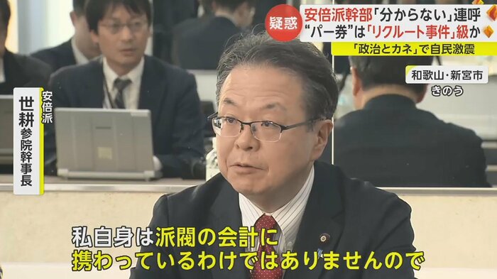 安倍派の幹部・世耕氏(12月3日)