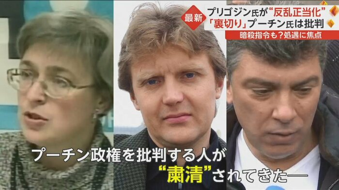 左:ジャーナリストのポリトコフスカヤ氏 中央:元スパイのリトビネンコ氏 右:野党指導者のネムツォフ氏