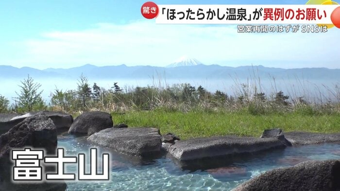 富士山を正面に望む大パノラマが人気の温泉施設「ほったらかし温泉」