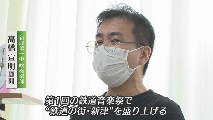 新津第一中学校 吹奏楽部 高橋宣明 顧問
