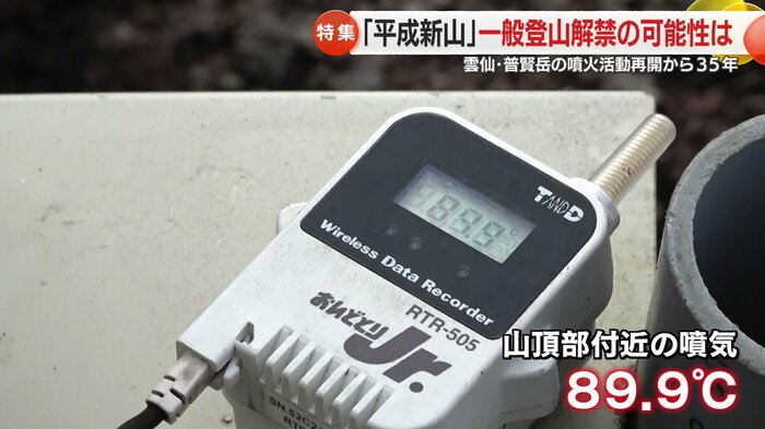 噴火活動が活発な時期は700℃→現在は89.9℃に