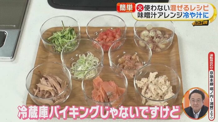 いろいろな材料をご飯に入れ、冷えた味噌汁をかける