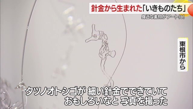 小さな生き物は細い針金で作られていることも