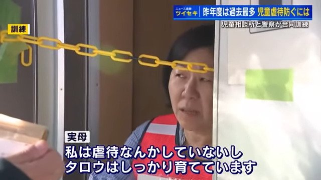 訓練の様子(実母役)