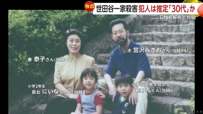 殺害された宮沢さん一家