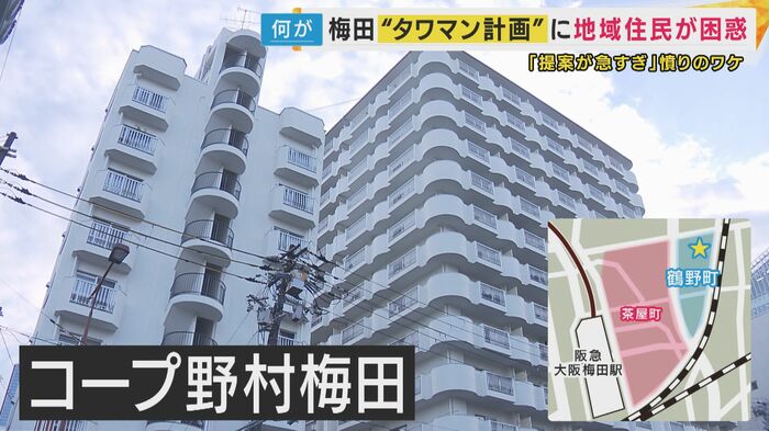 コープ野村梅田