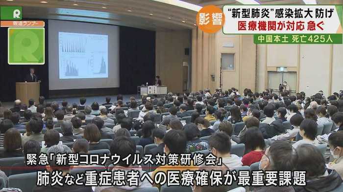 関西の医療機関が“緊急”の研修会 診察断る病院も…「新型コロナ」感染拡大で対応に追われる