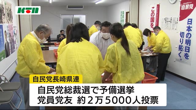 自民党総裁選に向け長崎県連の開票作業進む