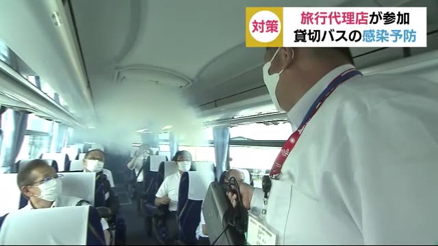 旅行代理店の皆様へ「貸切バスは安全です」感染症予防対策の体験会 静岡市