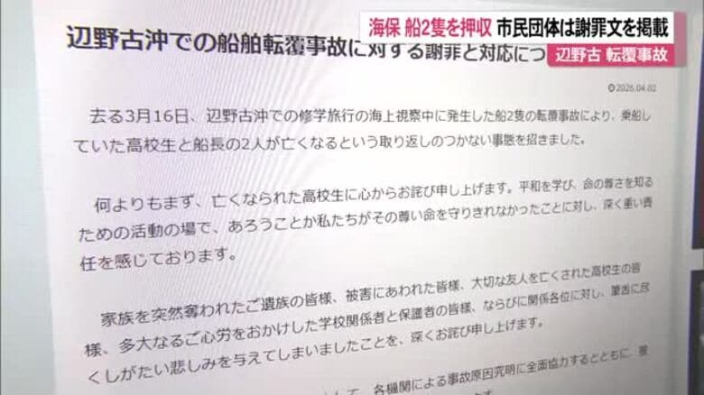 辺野古転覆事故　海保が船2隻を押収｜FNNプライムオンライン