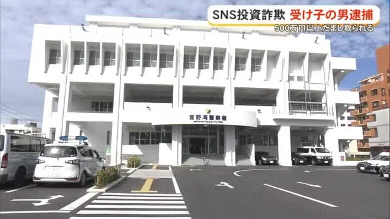 SNS投資詐欺で受け子の男逮捕　被害額は500万円以上｜FNNプライムオンライン
