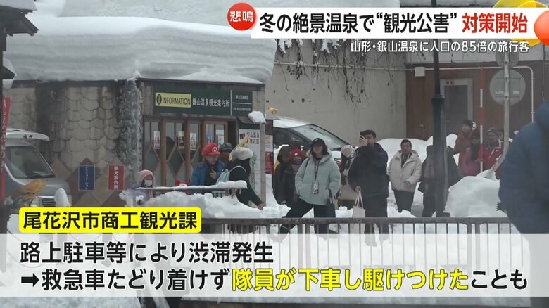 インバウンド急増…冬の絶景・銀山温泉で“観光公害”も　人口の85倍の旅行客に悲鳴　救急車も通れない大混雑　山形・尾花沢市｜FNNプライムオンライン
