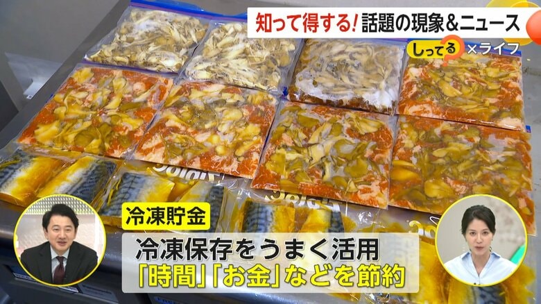 “月1万円”の「冷凍貯金」節約術！肉や魚に下味を付けて冷凍保存し時間とお金を節約…おすすめは冷凍でうま味が増す「きのこ」｜FNNプライムオンライン