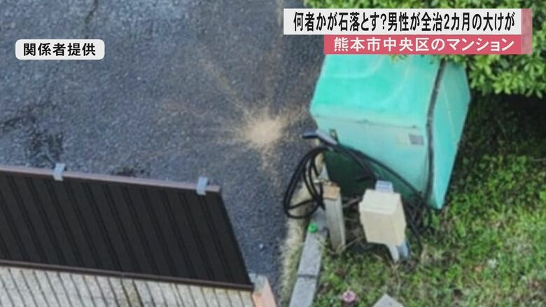【一体誰が】熊本市中央区のマンションで石のようなもの落下し男性の頭部を直撃　全治2か月重傷で警察が殺人未遂事件も視野に捜査｜FNNプライムオンライン