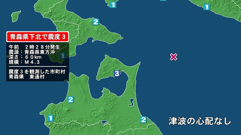 青森県で最大震度3の地震　青森県・東通村｜FNNプライムオンライン