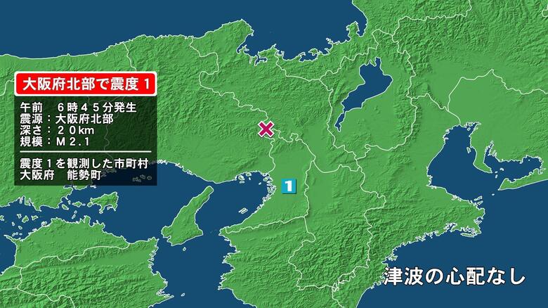 大阪府で最大震度1の地震　大阪府・能勢町｜FNNプライムオンライン
