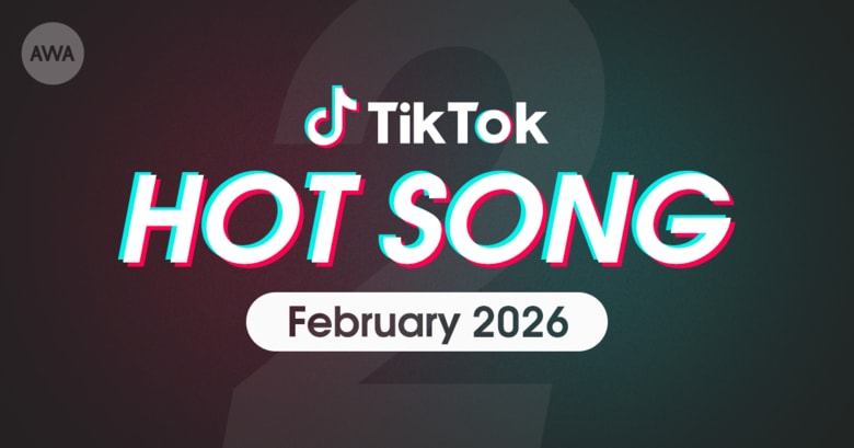 back numberの「君の恋人になったら」やとたの「催眠術」など、2月にTikTokで話題を集めた「HOT SONG」プレイリストを「AWA」で公開