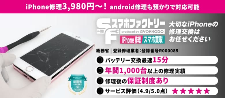 スマホが壊れたとき、人は「修理」か「買い替え」か？費用・データ・時間で分かれるリアルな判断基準（スマホファクトリー調査）