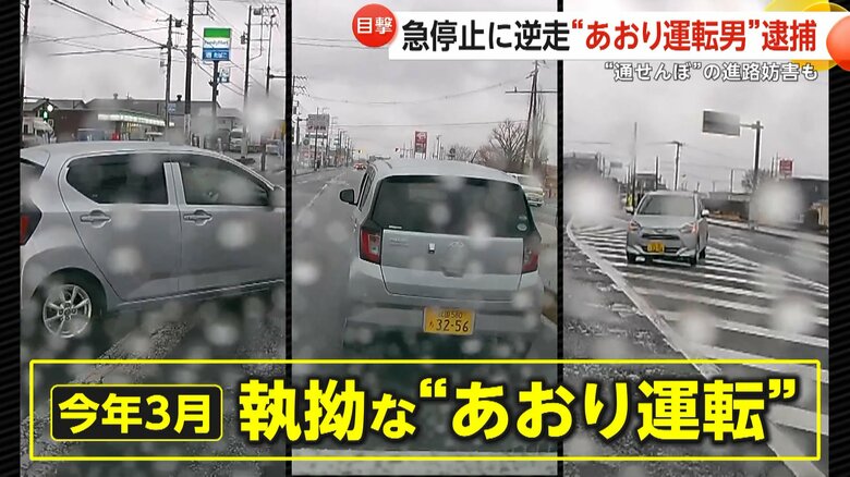 急停止・逆走・蛇行運転に“通せんぼ”…自称・無職の三井洋一容疑者（49）逮捕　「身に覚えがない」容疑否認も余罪捜査中　千葉・富里市｜FNNプライムオンライン